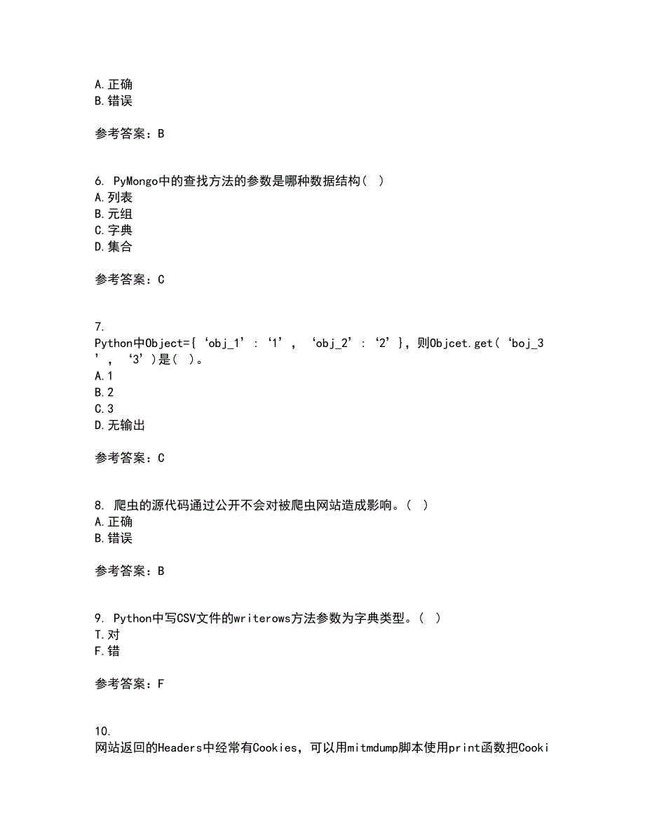 南开大学22春《网络爬虫与信息提取》补考试题库答案参考34_第2页