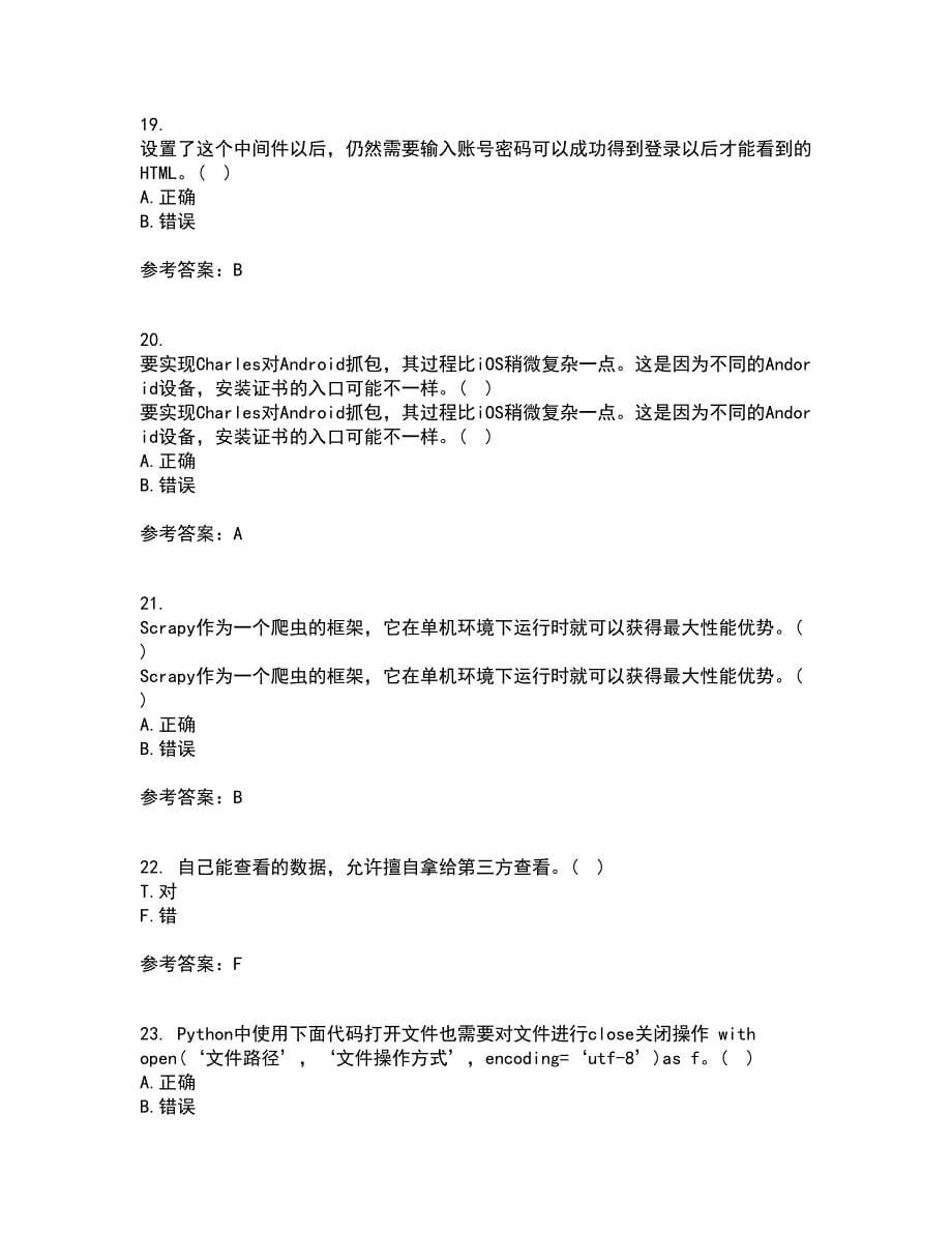 南开大学22春《网络爬虫与信息提取》补考试题库答案参考34_第5页