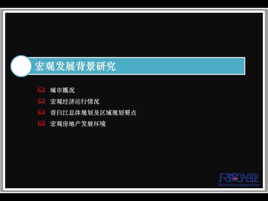 成都青白江祥福镇地块项目可行性论证报告93页_第3页