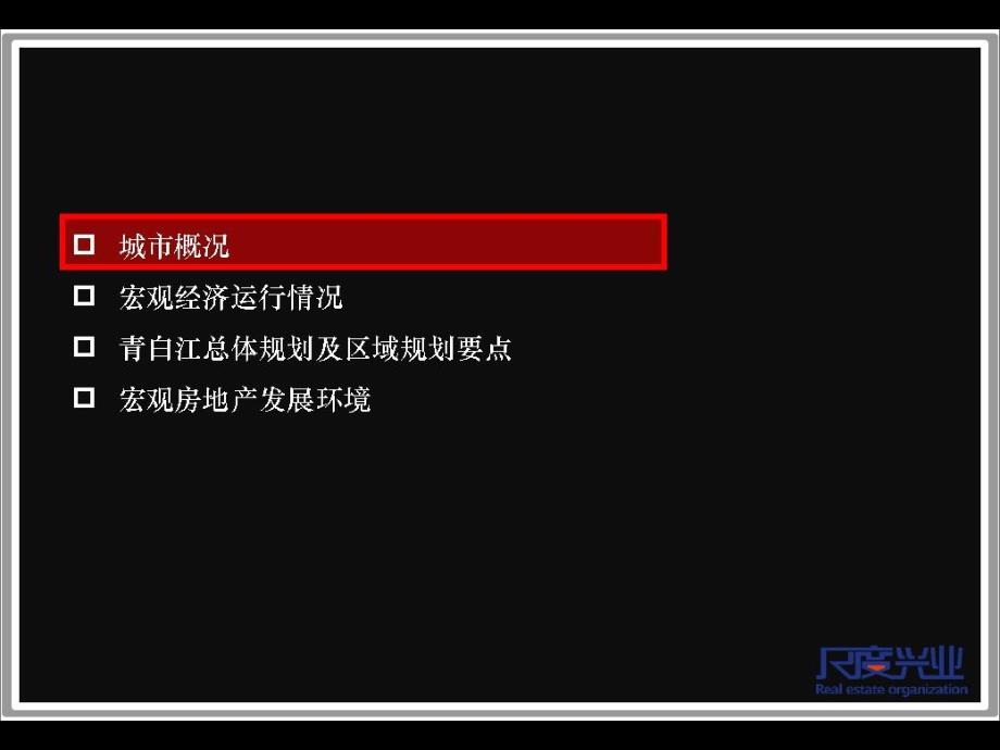 成都青白江祥福镇地块项目可行性论证报告93页_第4页