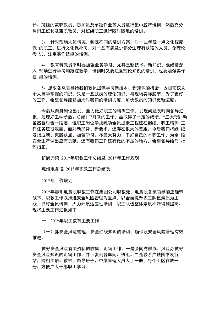 2021年铁路职教系统个人工作总结_第3页