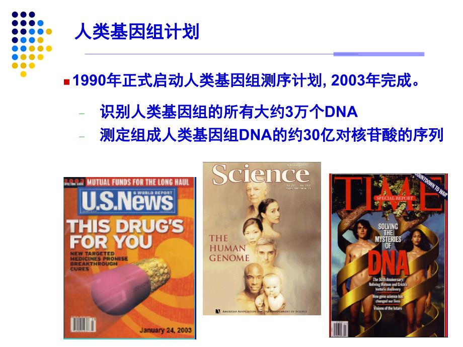 周泓灏-药物基因组学与个体化用药与床与创新药物开发_第2页