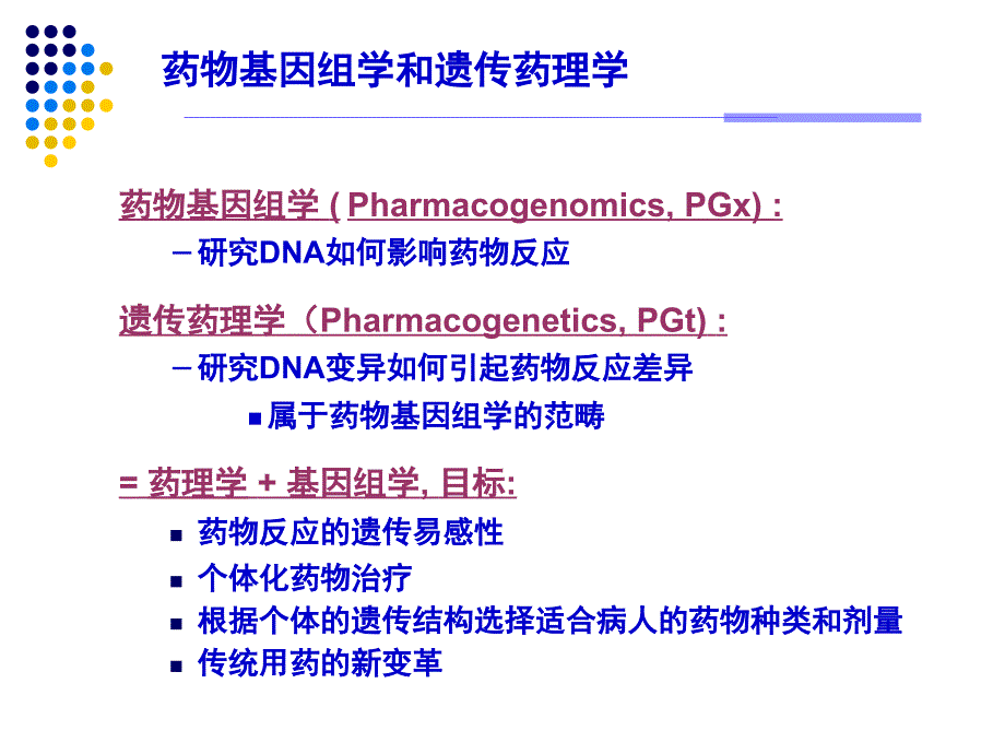 周泓灏-药物基因组学与个体化用药与床与创新药物开发_第4页