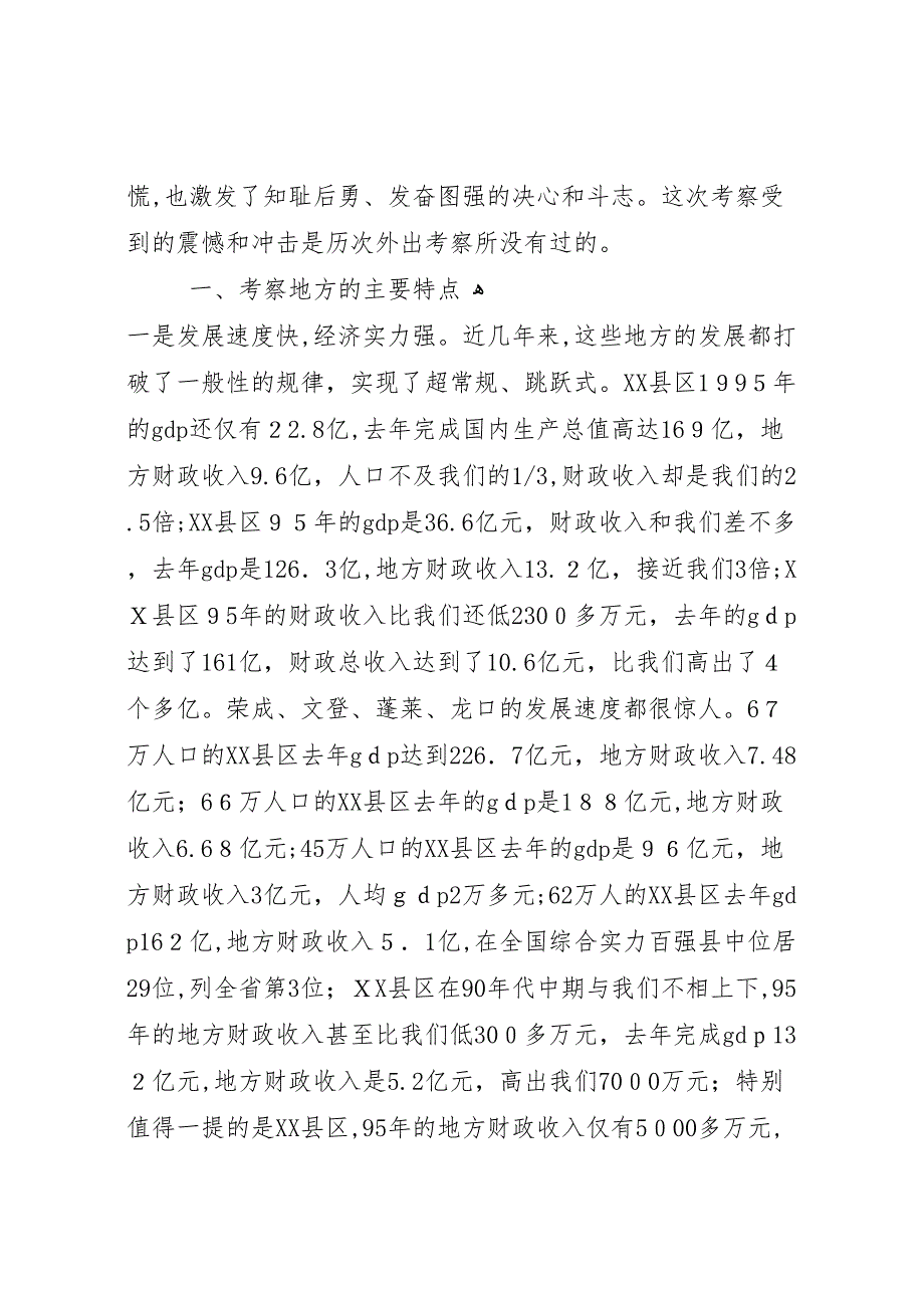 赴省内先进地区学习考察的报告_第3页