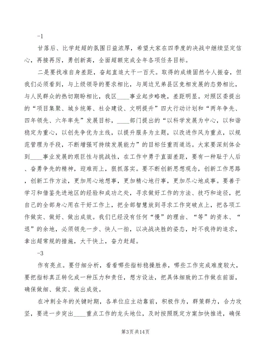 在“决战一百天”工作会议上的讲话范本(4篇)_第3页