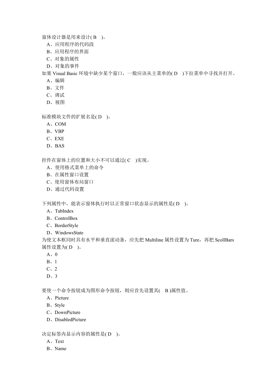 计算机二级考试题库：VB判断题_第1页