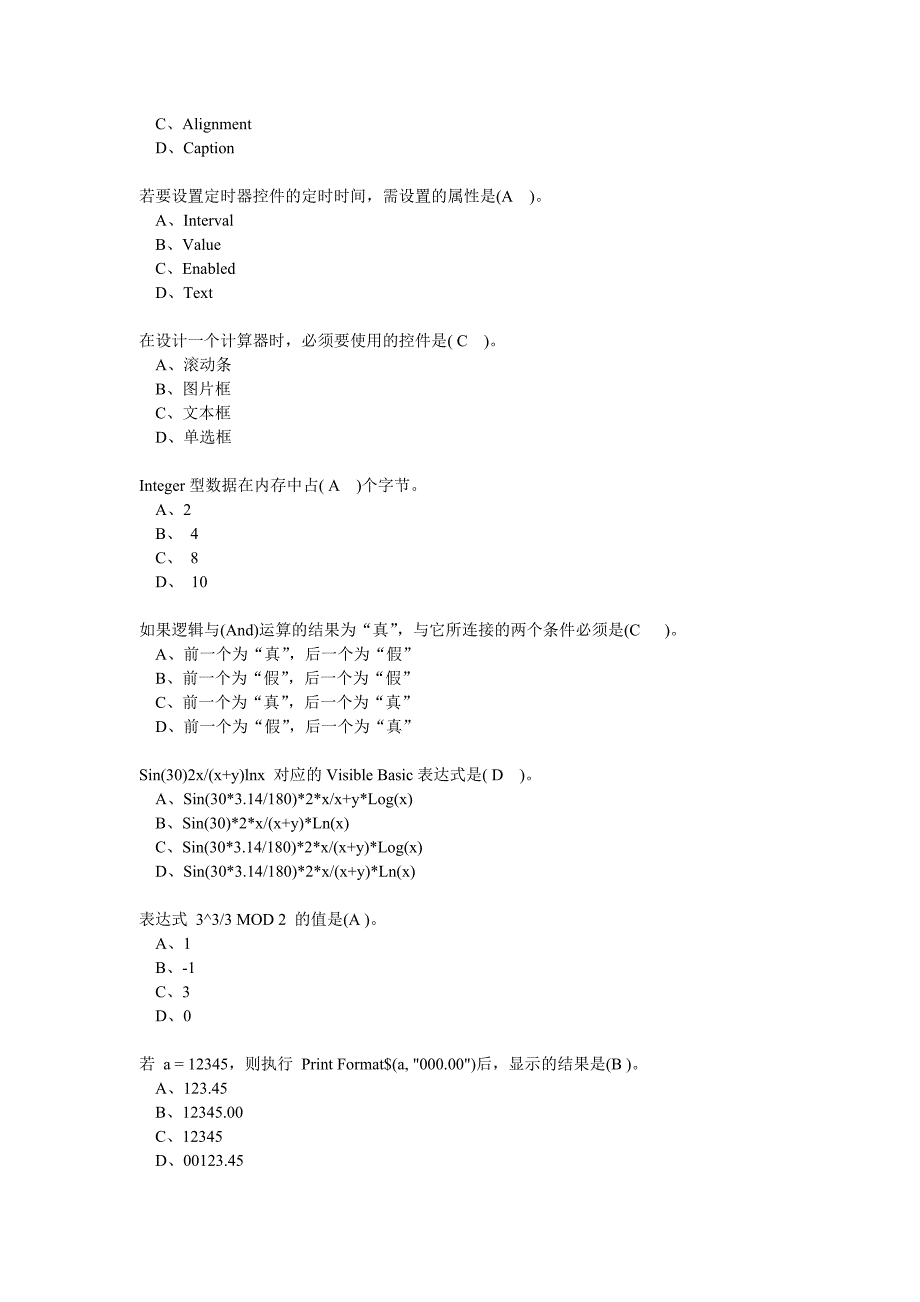 计算机二级考试题库：VB判断题_第2页