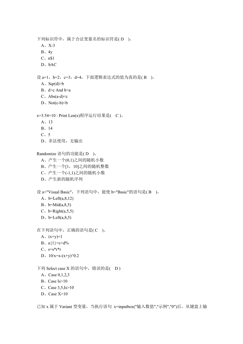 计算机二级考试题库：VB判断题_第3页