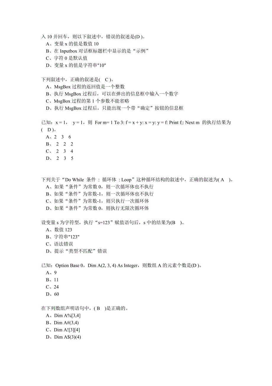 计算机二级考试题库：VB判断题_第4页