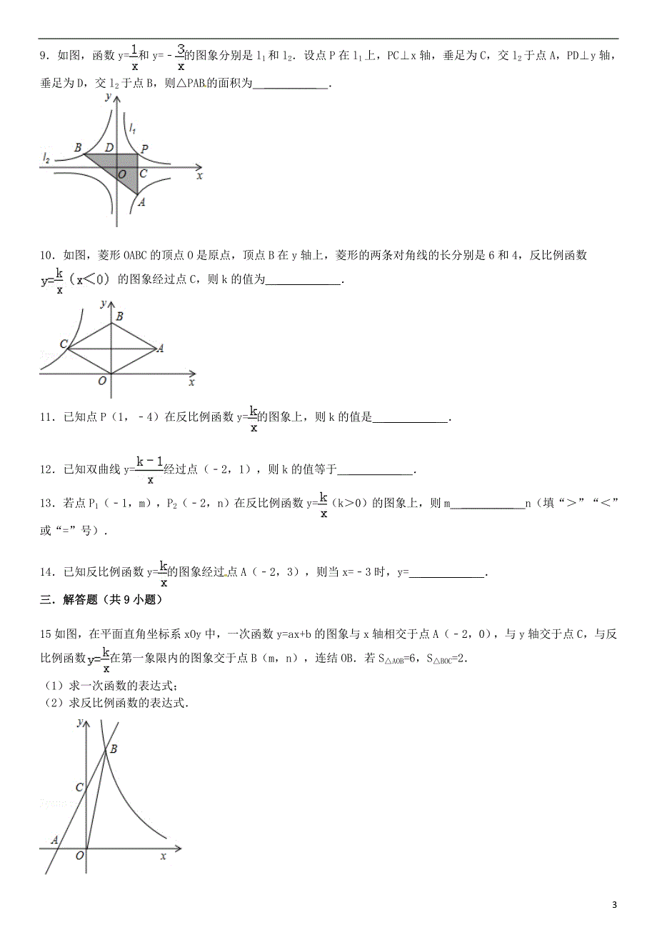 2021届中考数学总复习 十六 反比例函数精练精析2 华东师大版_第3页