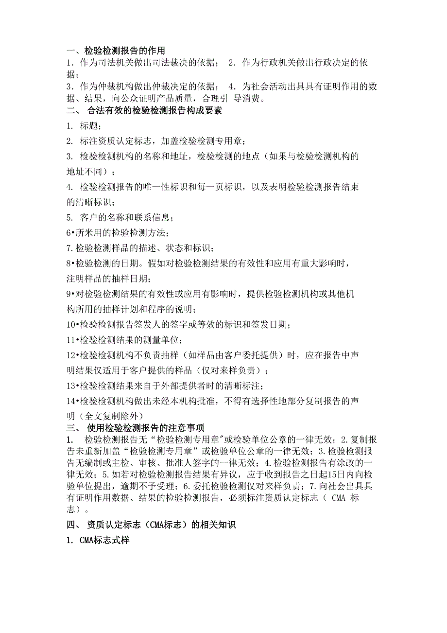 建筑工程材料设备检验报告需要包括的重点内容_第1页