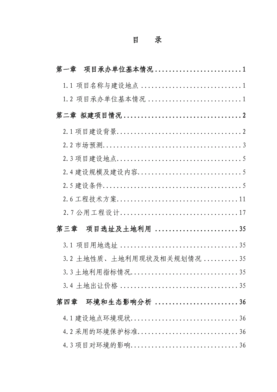 生态城信息大厦项目申请报告_第2页