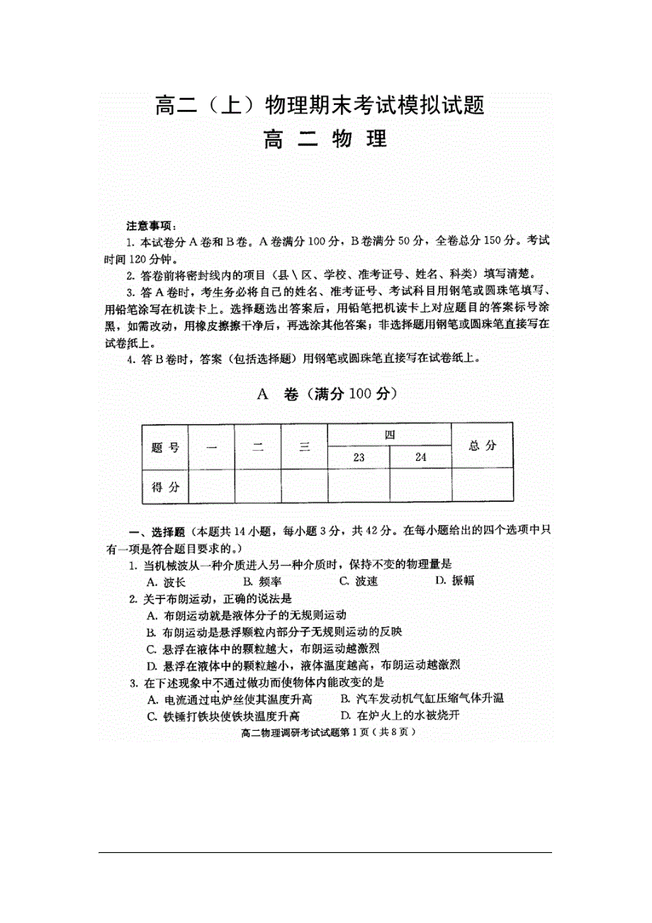 四川成都四中高二上物理期末考试模拟试题及答案_第1页