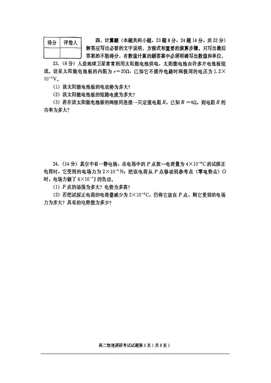 四川成都四中高二上物理期末考试模拟试题及答案_第5页