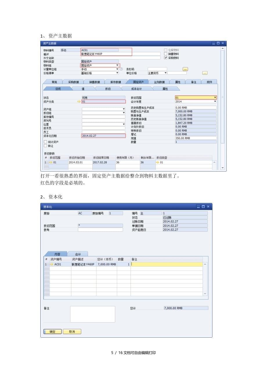 SapB190固定资产使用手册_第5页