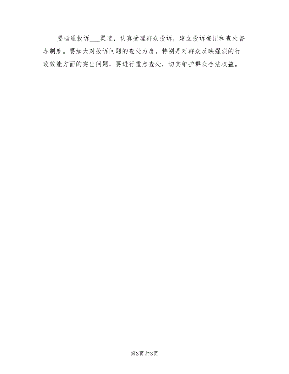 2022年执行不力问题解决整治方案_第3页