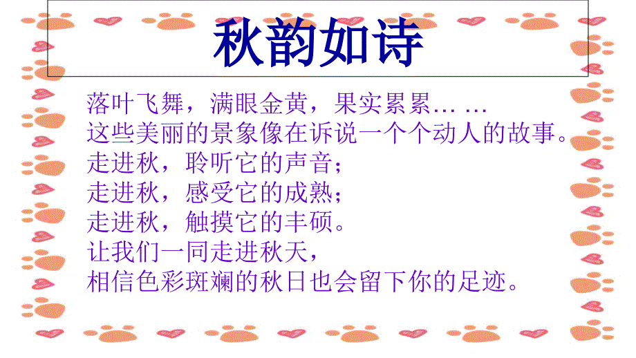 【小学语文】《秋天的雨》ppt课件_第1页
