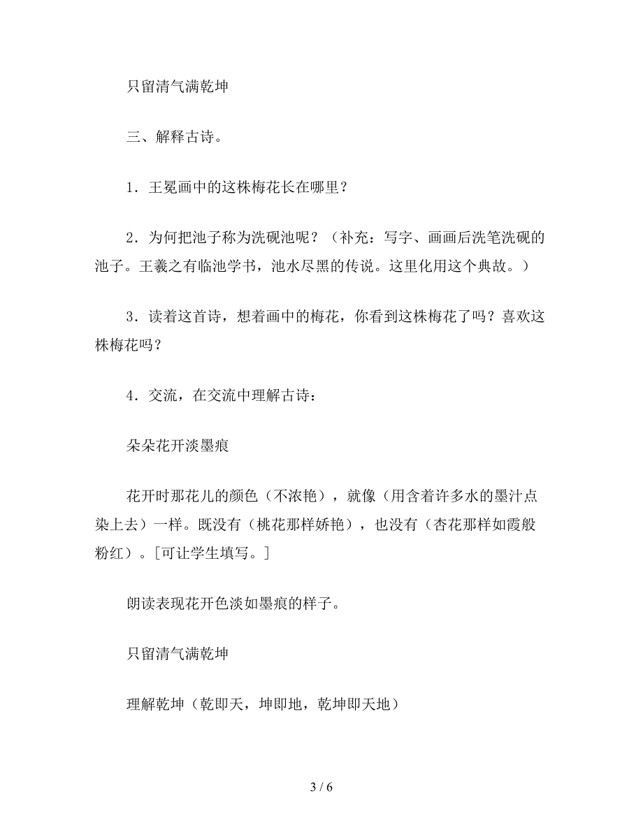 【教育资料】苏教版六年级语文下册《墨梅》教学设计.doc_第3页