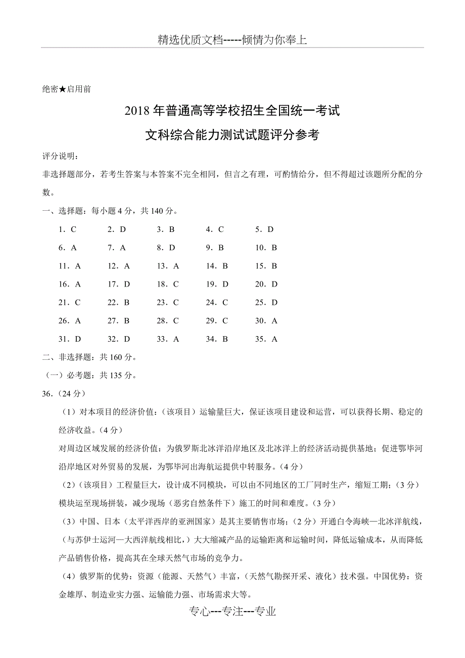 2018年全国卷1文综高考试题及答案_第1页