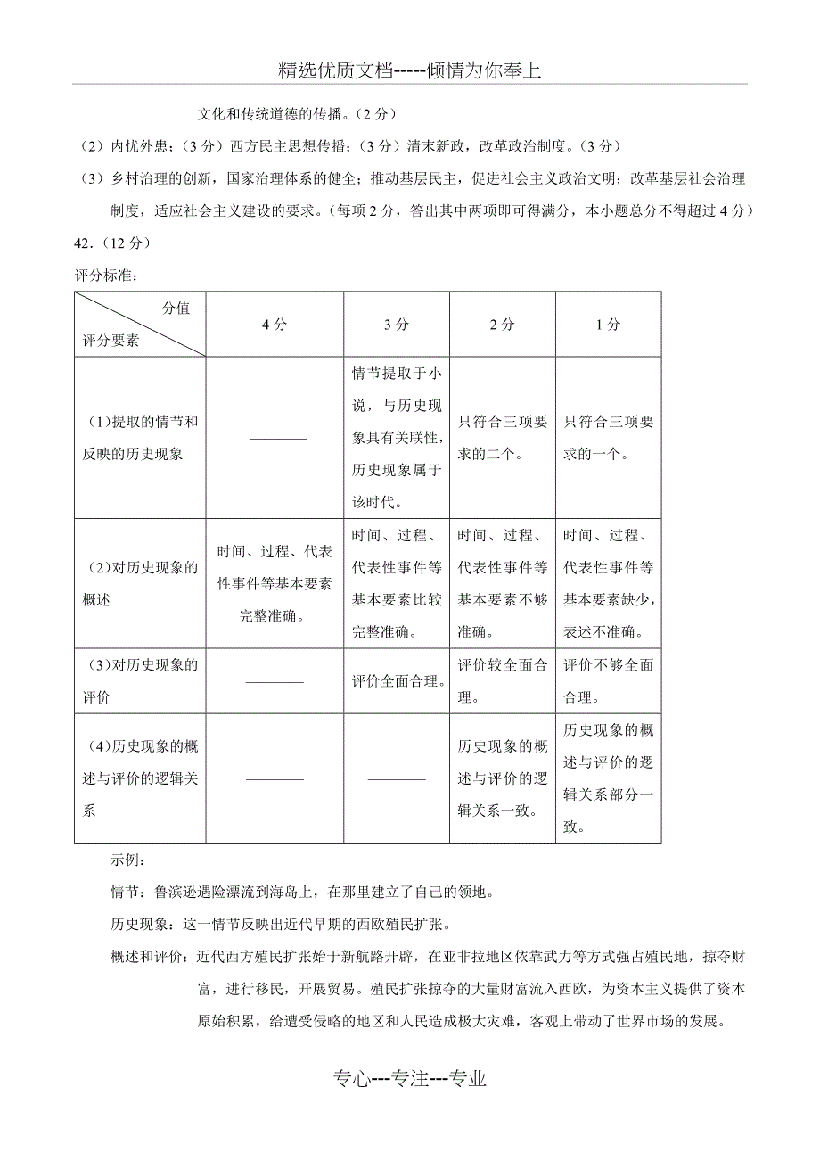 2018年全国卷1文综高考试题及答案_第3页