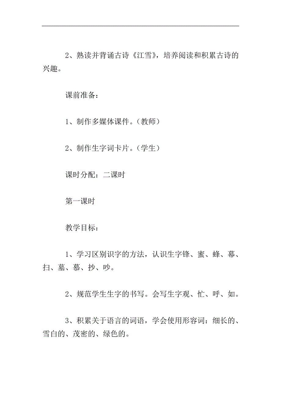 小学二年级语文上册《语文园地五》教案【部编版】.doc_第2页