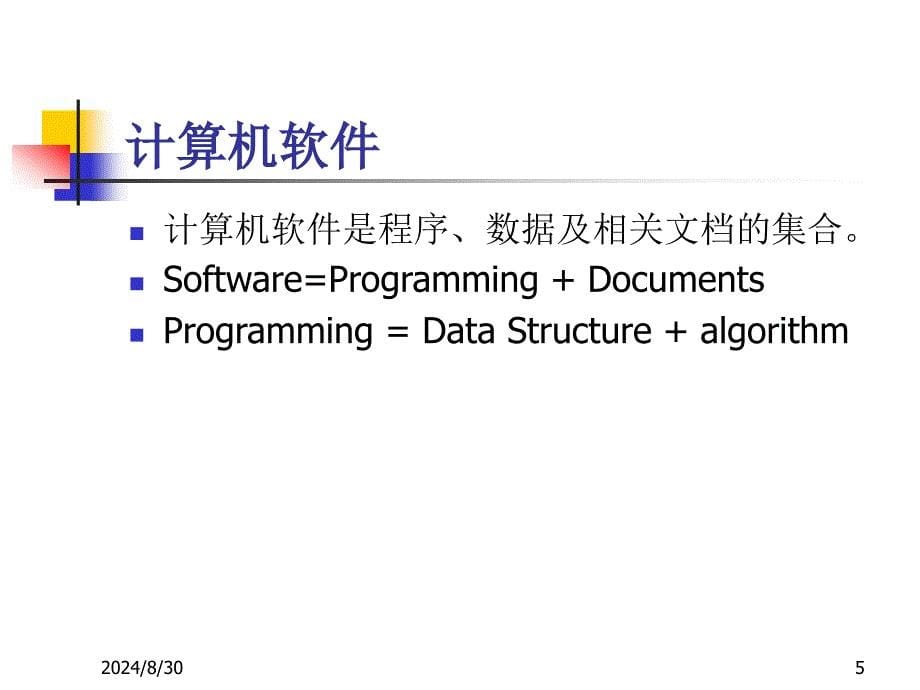 研究生课软件工程第一讲_第5页