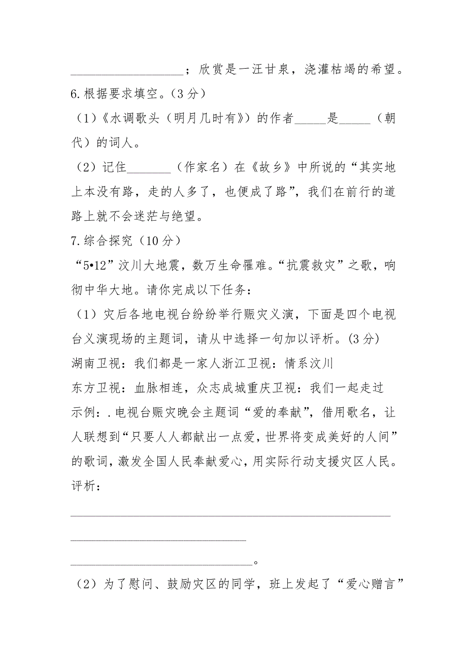 2021年重庆中考语文真题及答案_第3页