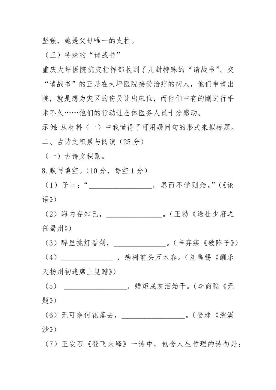 2021年重庆中考语文真题及答案_第5页