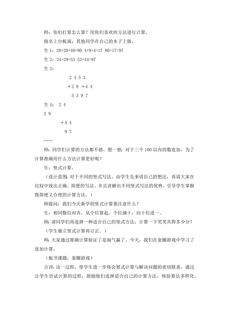 100以内数连加教案_第3页