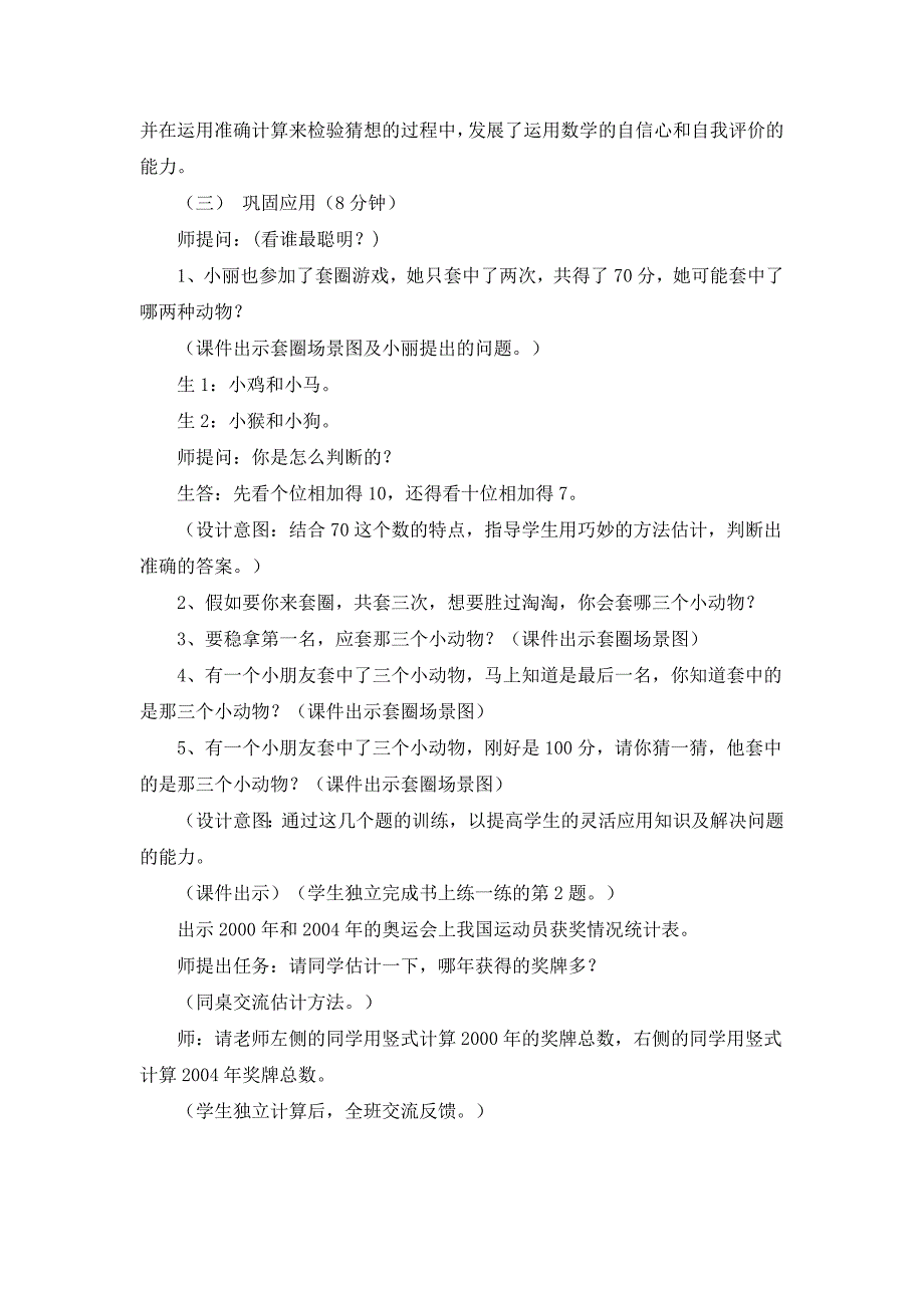 100以内数连加教案_第4页