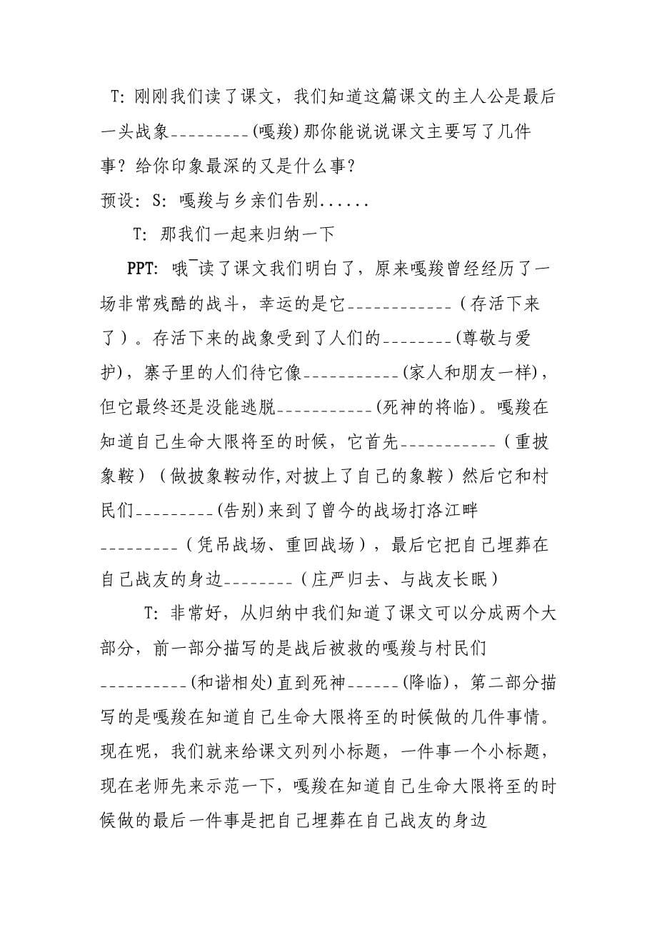 最后一头战象教学设计.doc_第5页