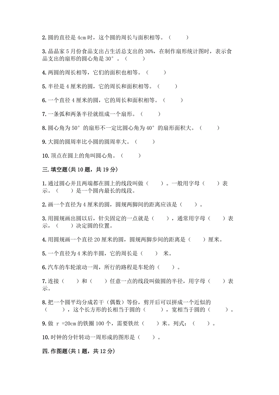 《圆的周长、面积》练习题丨精品(满分必刷).docx_第3页