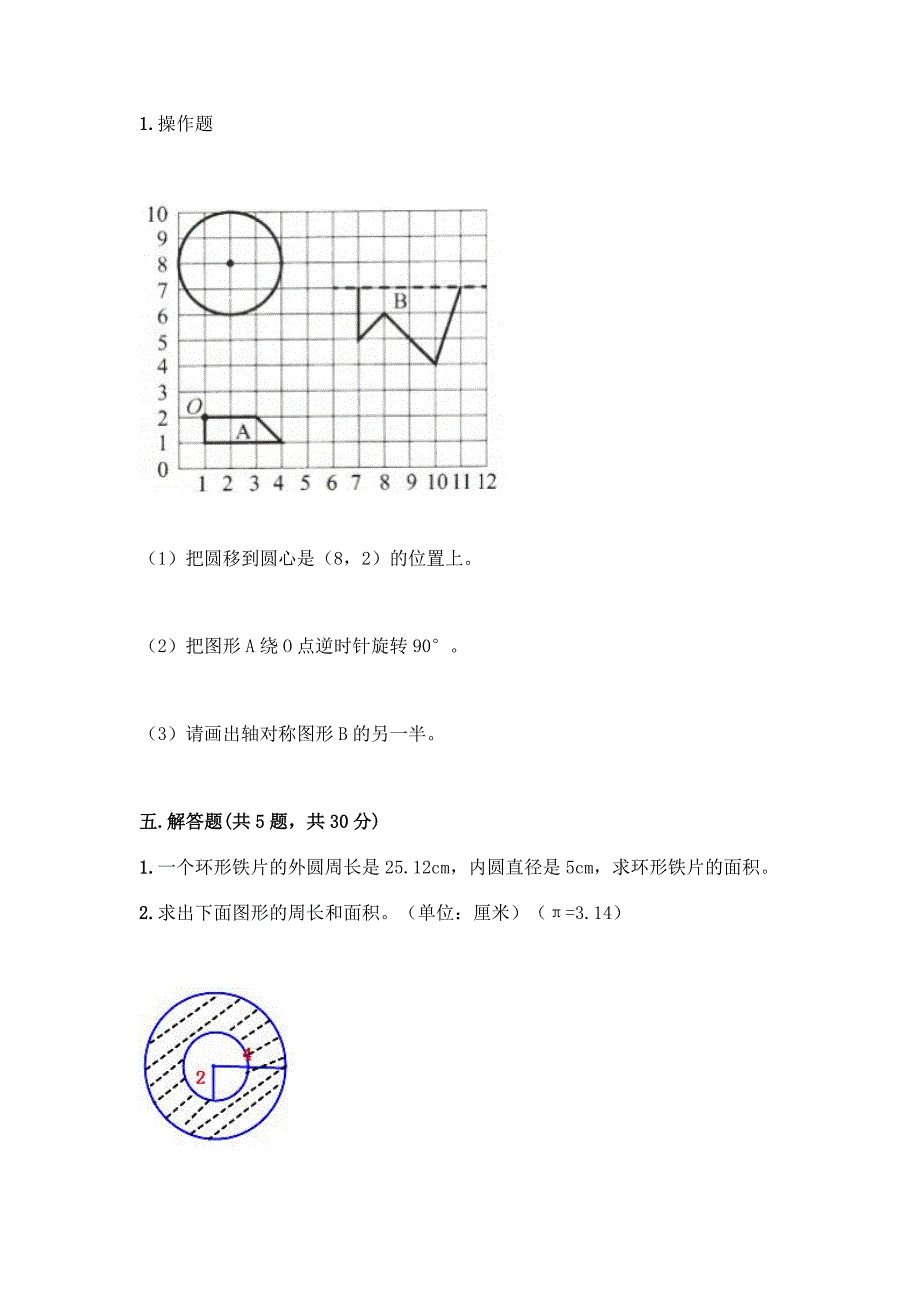 《圆的周长、面积》练习题丨精品(满分必刷).docx_第4页