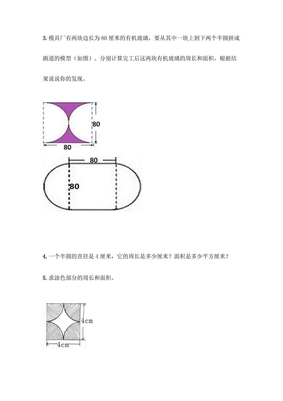 《圆的周长、面积》练习题丨精品(满分必刷).docx_第5页