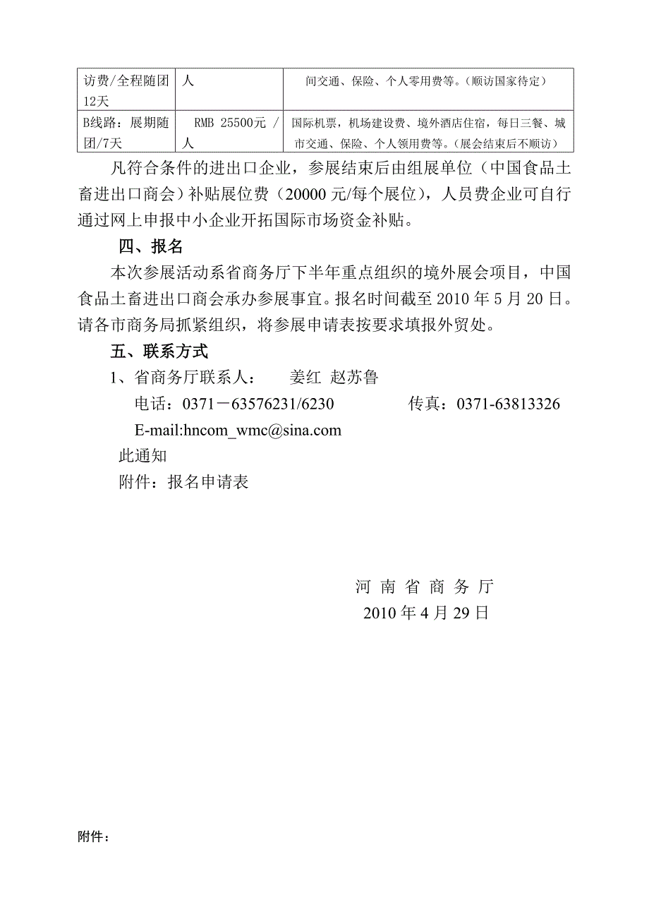 中国食品土畜进出口商会 - 河南商务之窗.doc_第3页