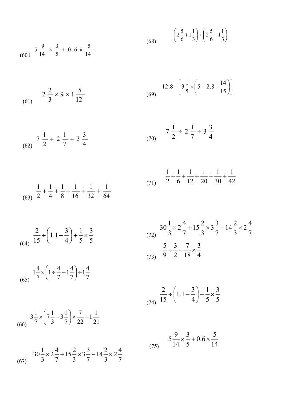 六年级上册分数乘除法混合运算专项练习题_第5页