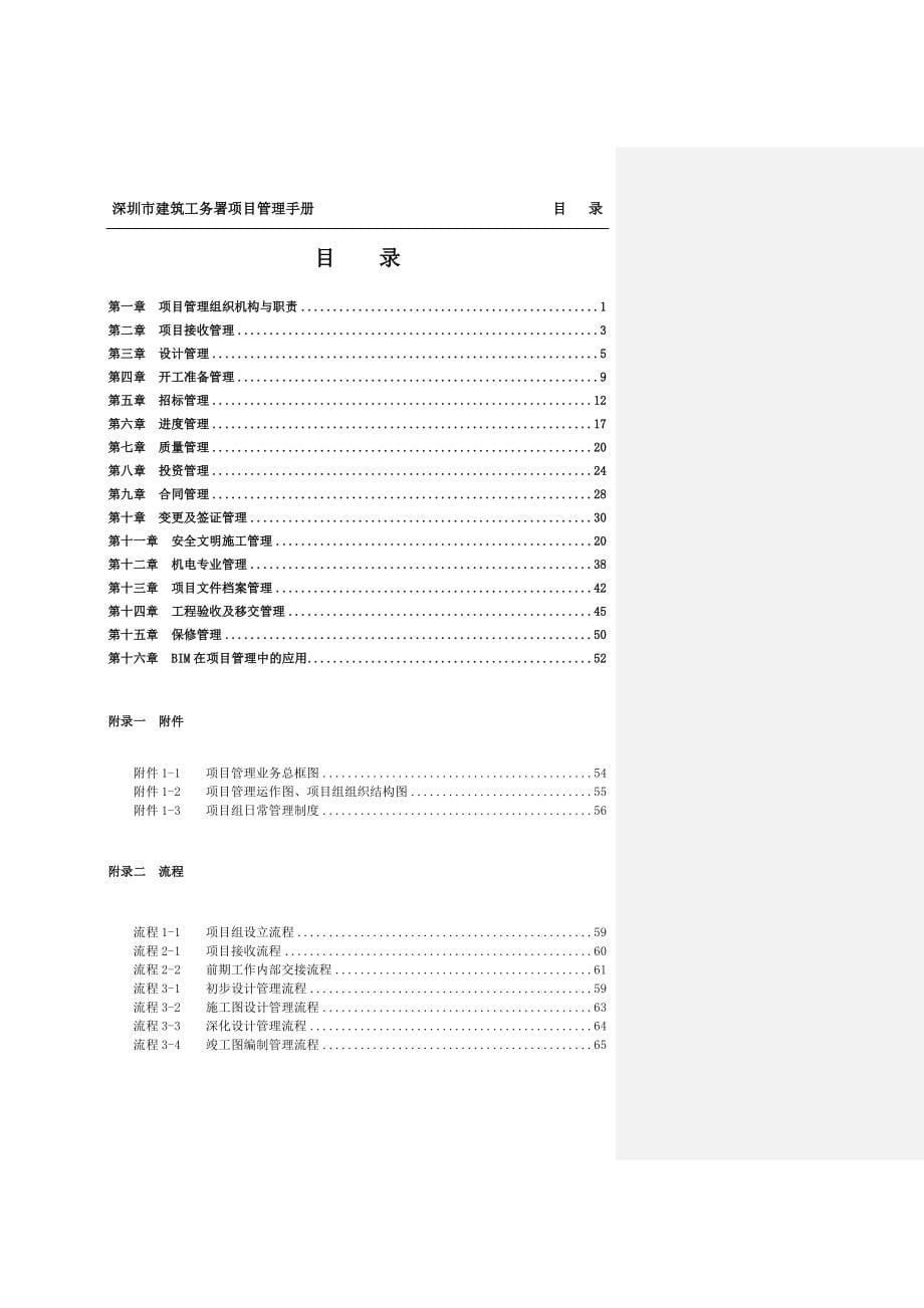 项目管理手册6月_第5页