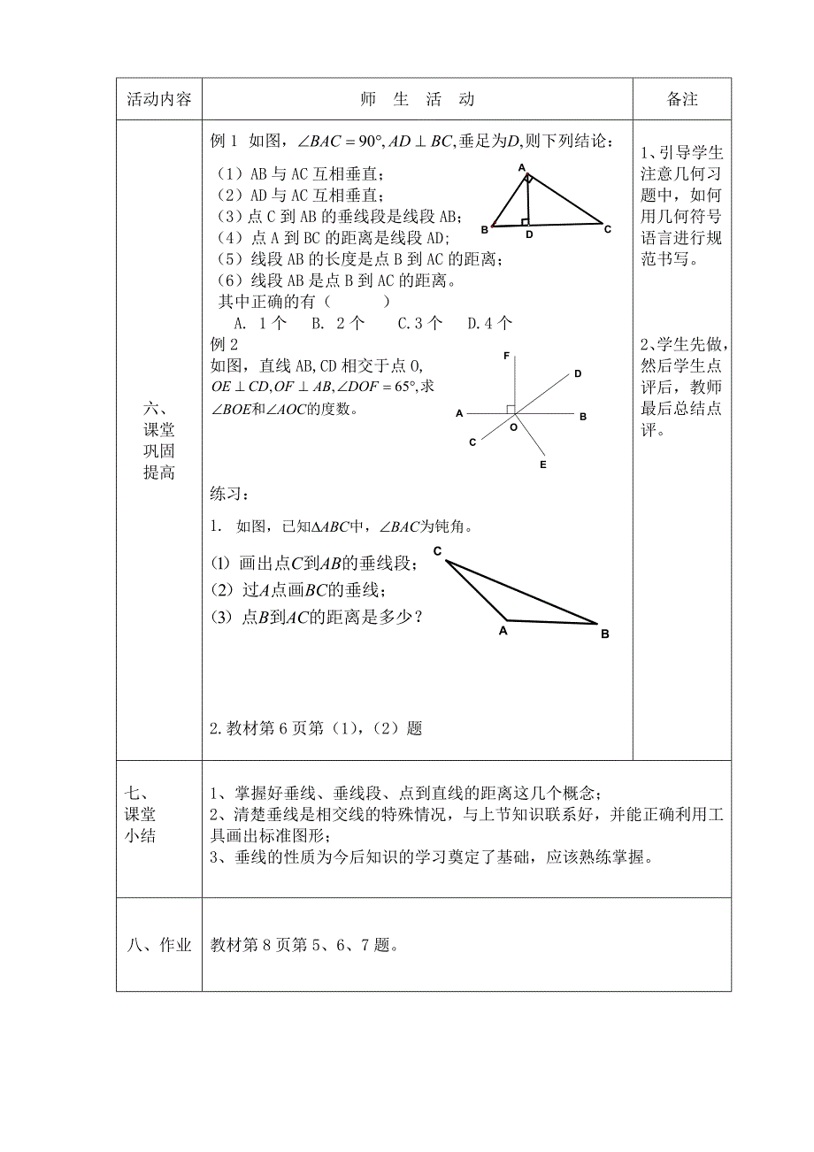 人教版垂线教案设计_第3页