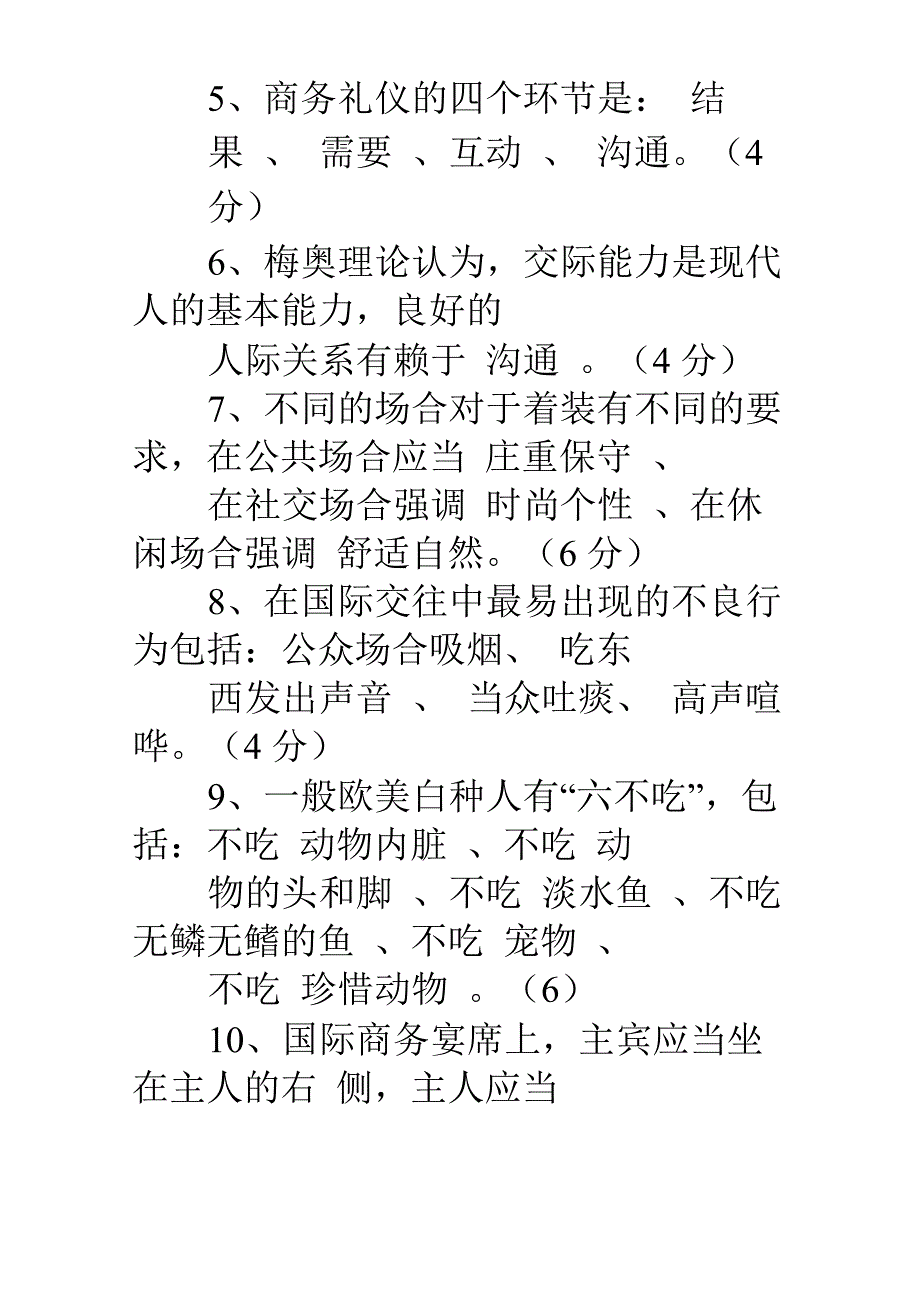 商务礼仪培训试卷_第2页