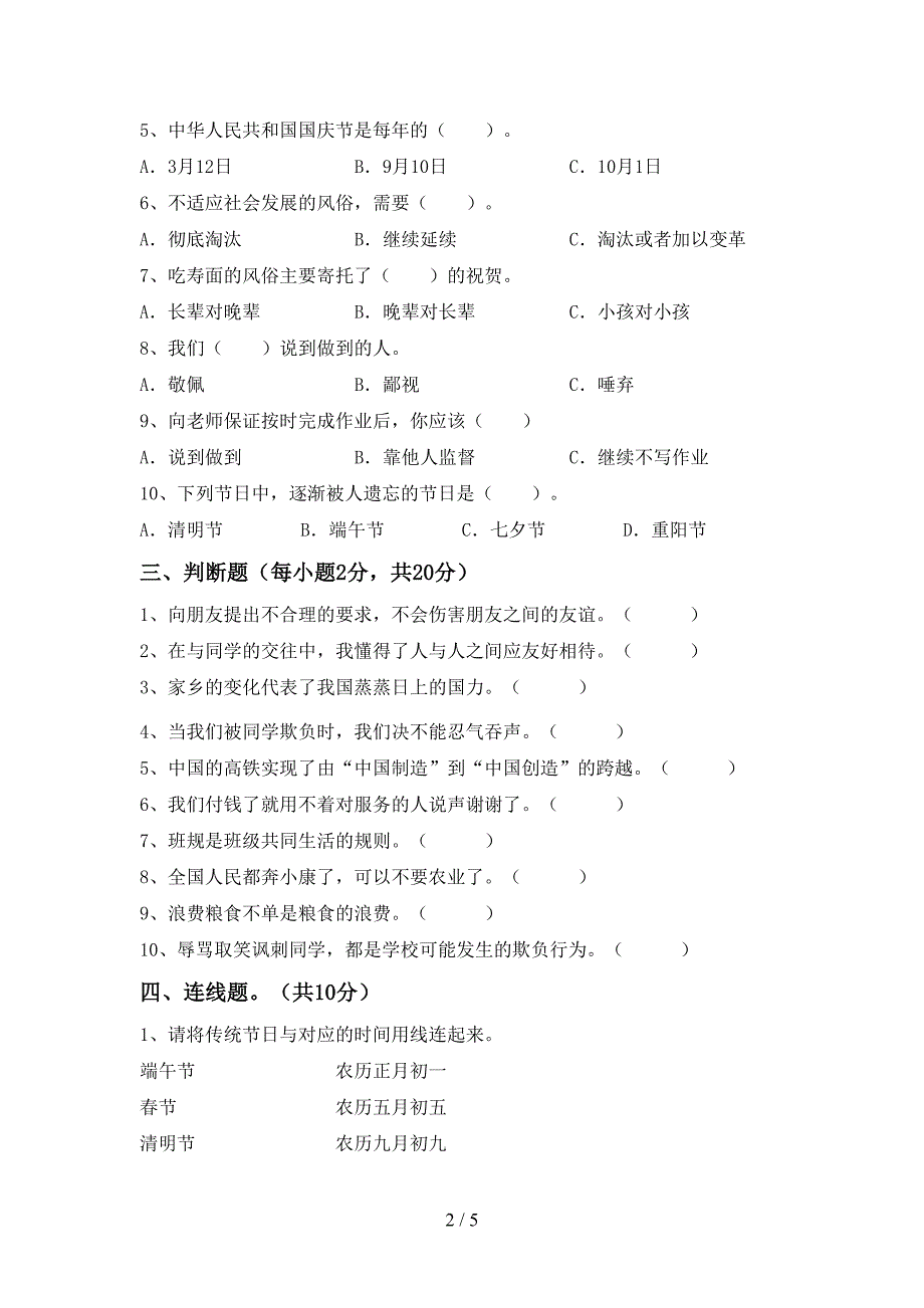 部编人教版四年级道德与法治(上册)期中真题试卷及答案.doc_第2页