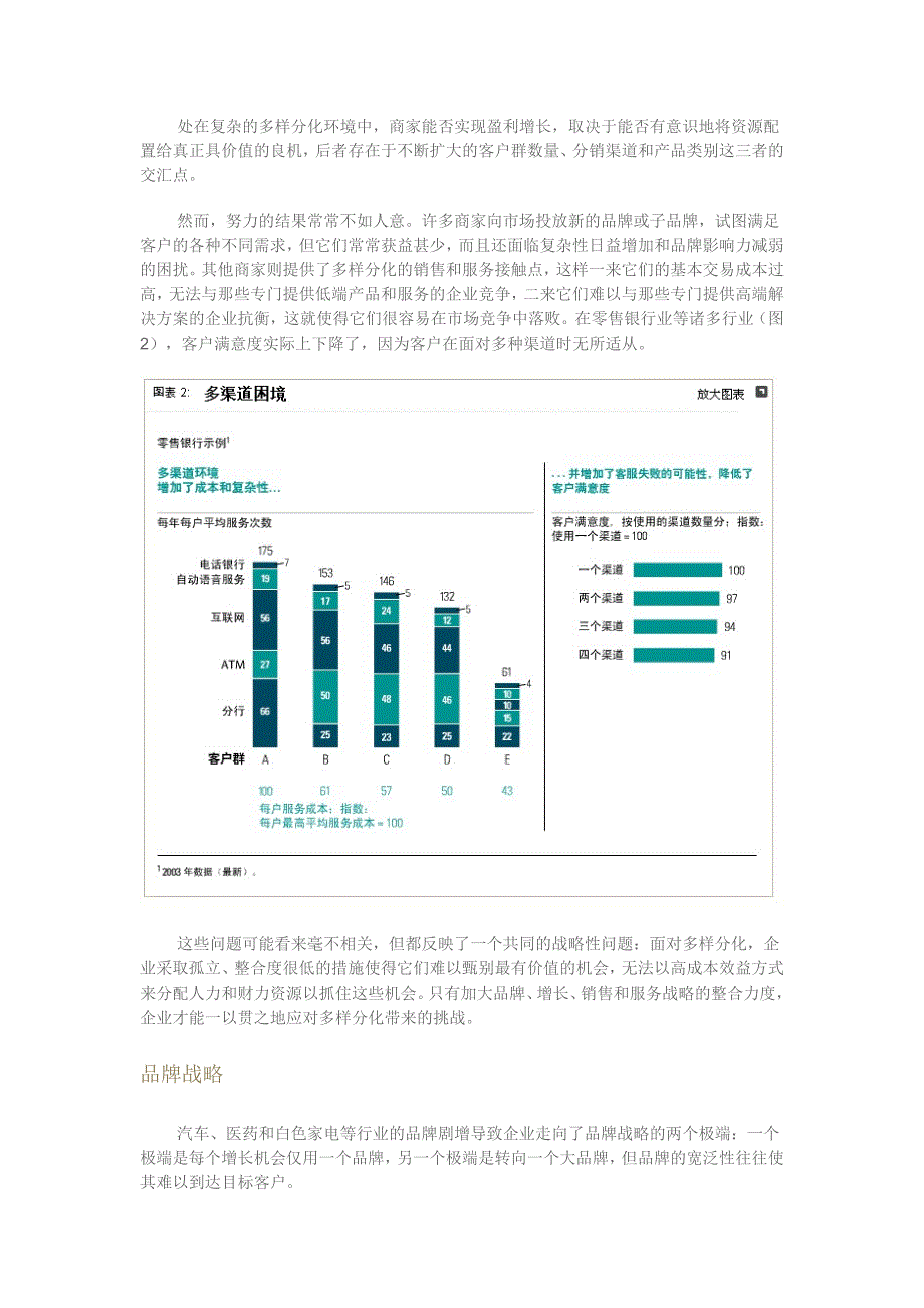 多样分化环境中的盈利之道.doc_第4页