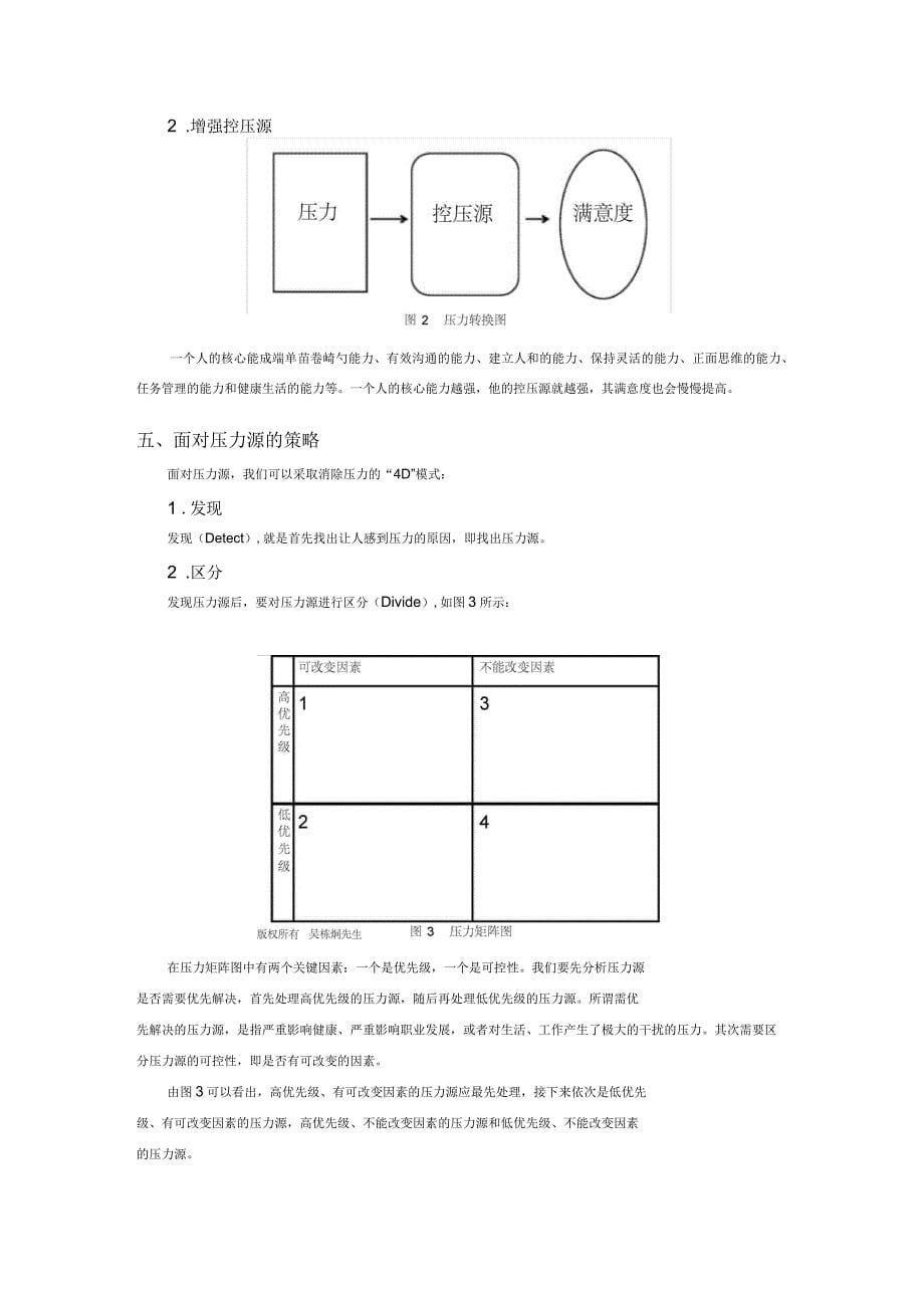 如何正确认识与管理压力说课材料_第5页