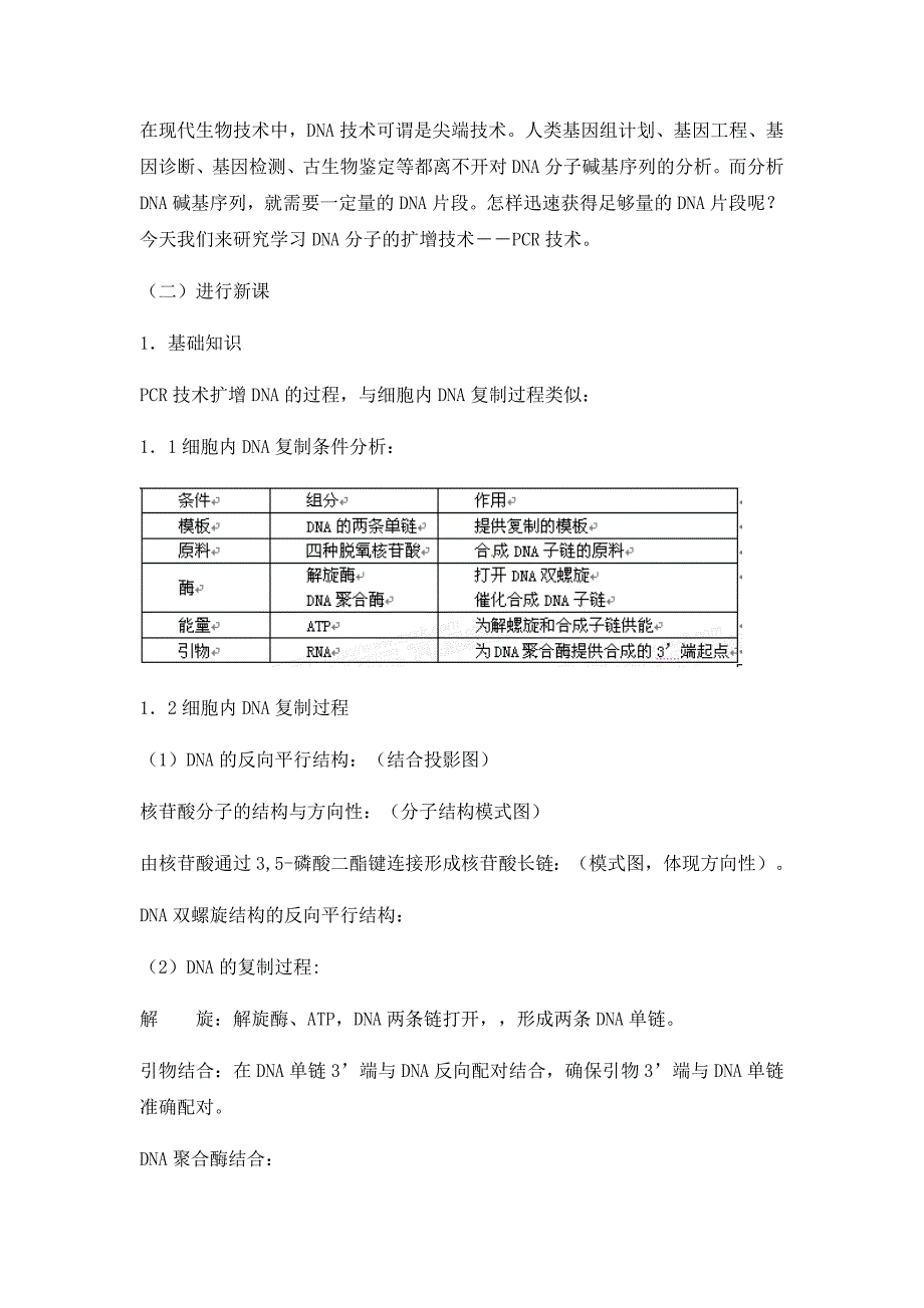 《多聚酶链式反应扩增DNA片段》教学设计.docx_第2页