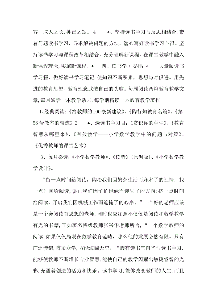 读书活动计划4篇_第3页