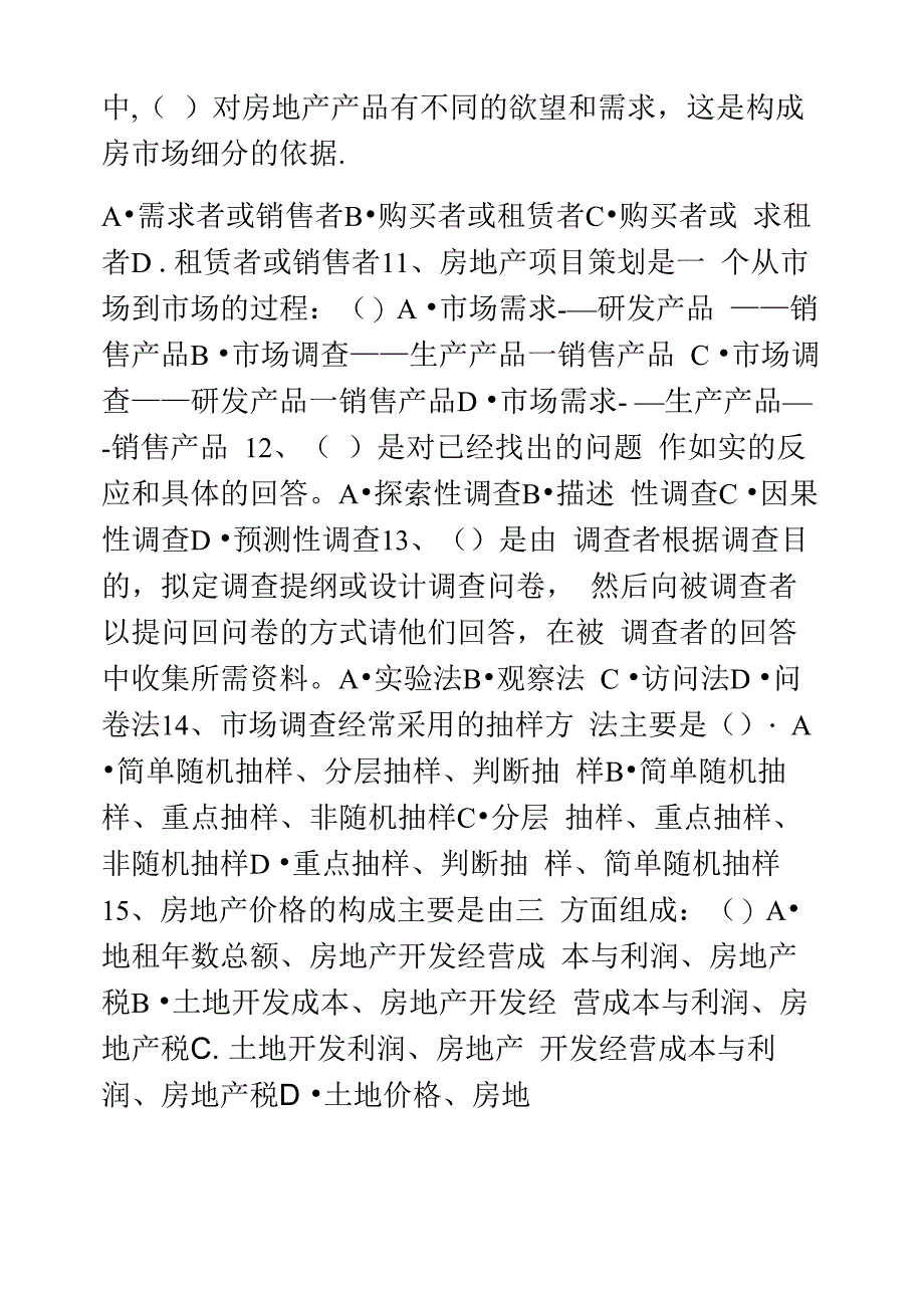 房地产策划师试题_第2页