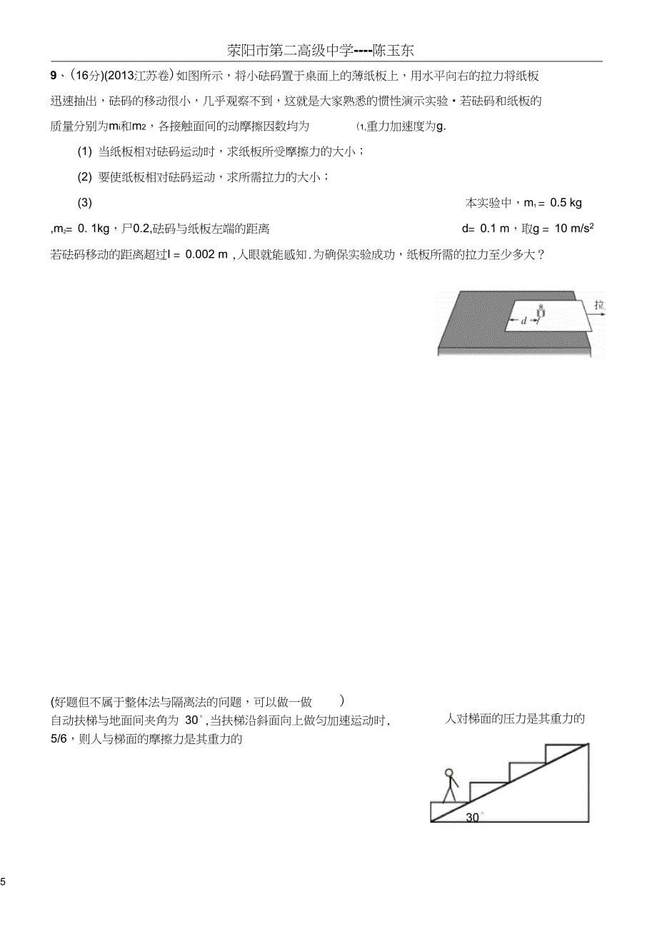 (完整word版)牛顿运动定律(整体法与隔离法)_第5页