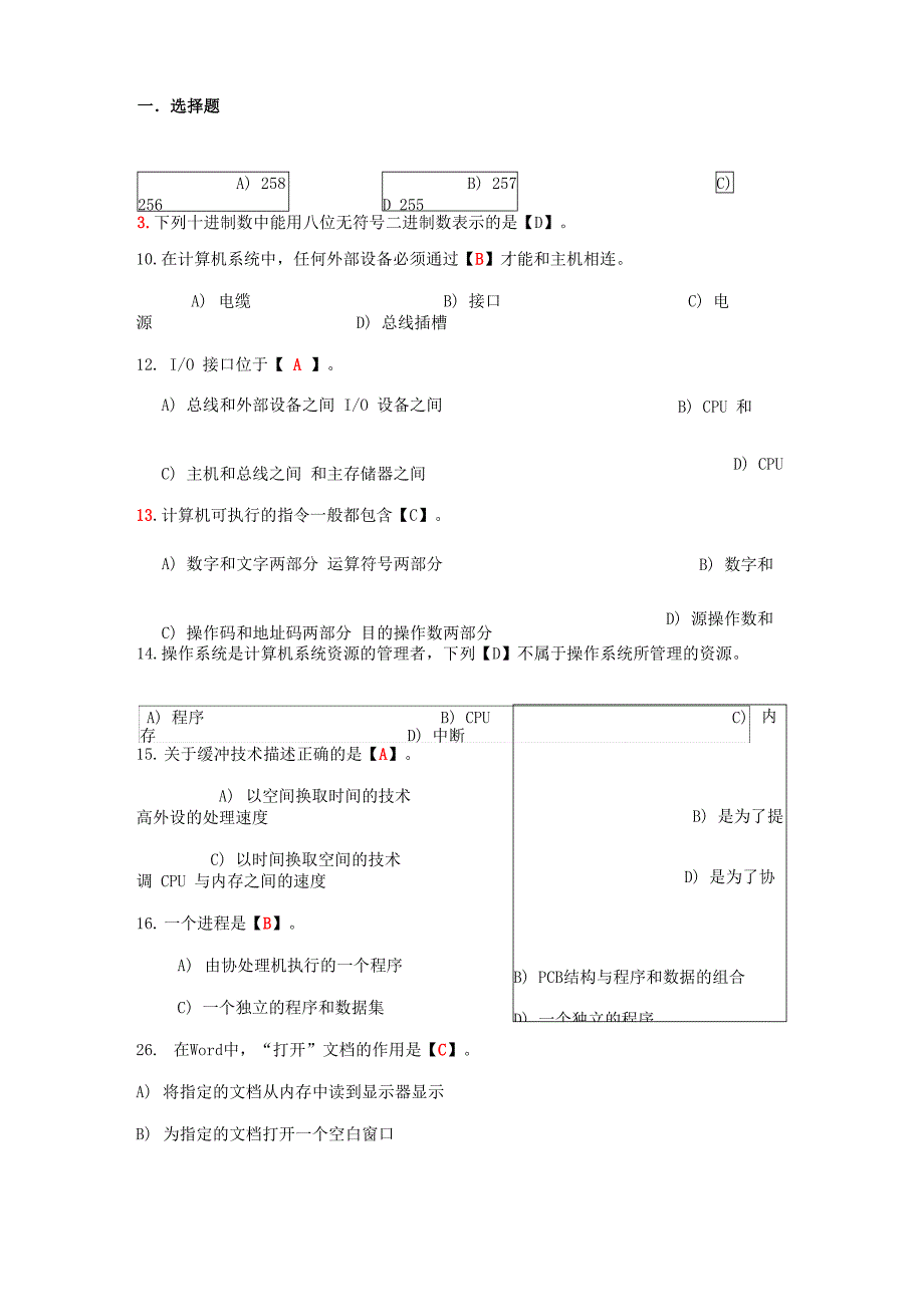 计算机模拟题._第1页