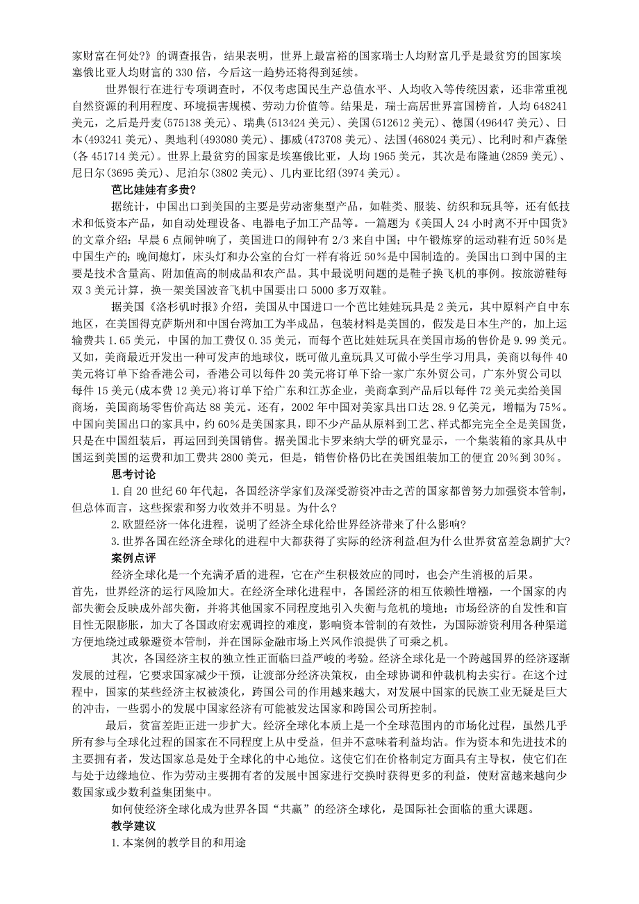 谁为经济全球化买单.doc_第2页