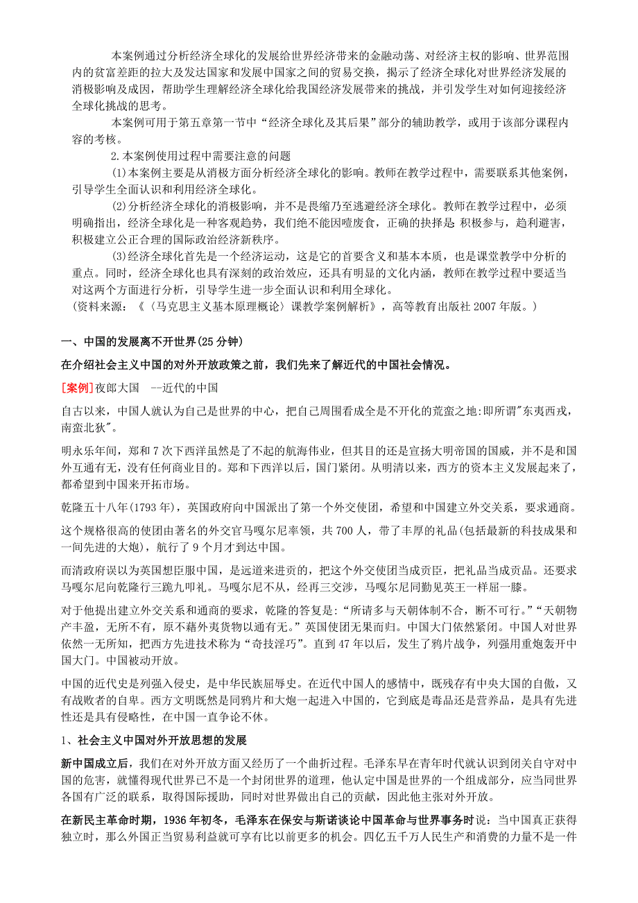 谁为经济全球化买单.doc_第3页