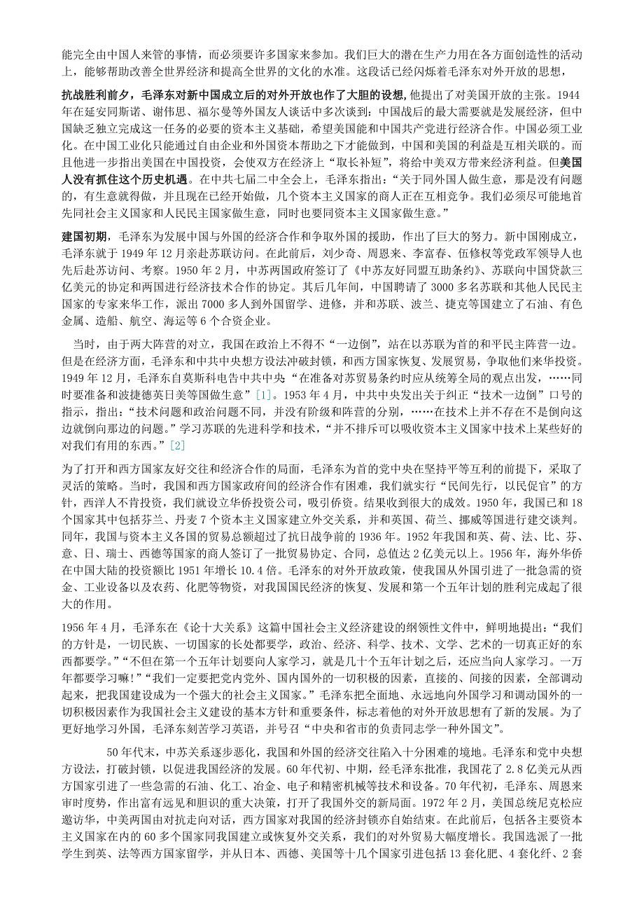 谁为经济全球化买单.doc_第4页